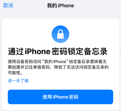 梧州apple维修分享iPhone锁定备忘录的两种方式 