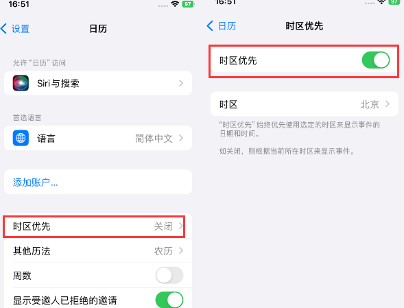 梧州苹果15维修站分享iPhone15日历如何设定时区优先 