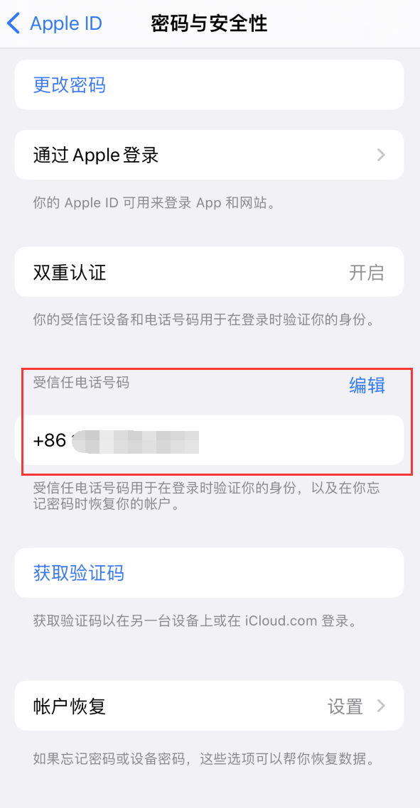 梧州iPhone维修服务如何设置提示手机号码并未与此手机关联 