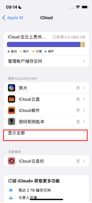 梧州apple维修分享AppleMusic音乐库里出现了别人的歌单怎么办 